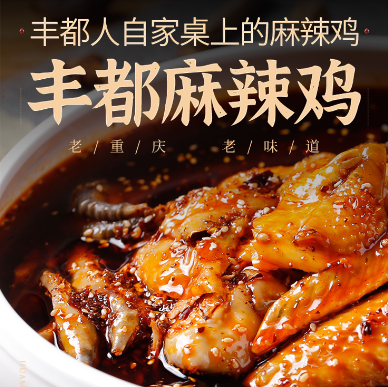 华明孙记丰都鬼城梦娃麻辣鸡块700克即食鸡肉香辣鸡爪鸡尖新鲜熟