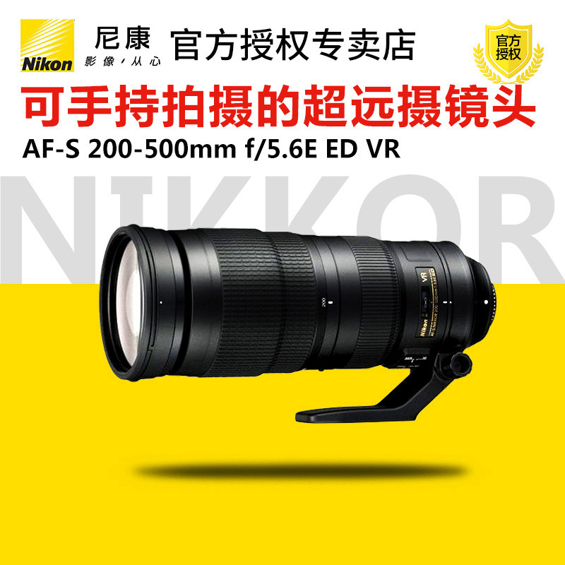 尼康 AF-S 200-500mm f/5.6E ED VR 远摄变焦镜头 打鸟神器 国行在类目 数码相机/单反相机/摄像机, 单反镜头中 - 来自Buy2taobao.com提供专业的淘宝代购服务
