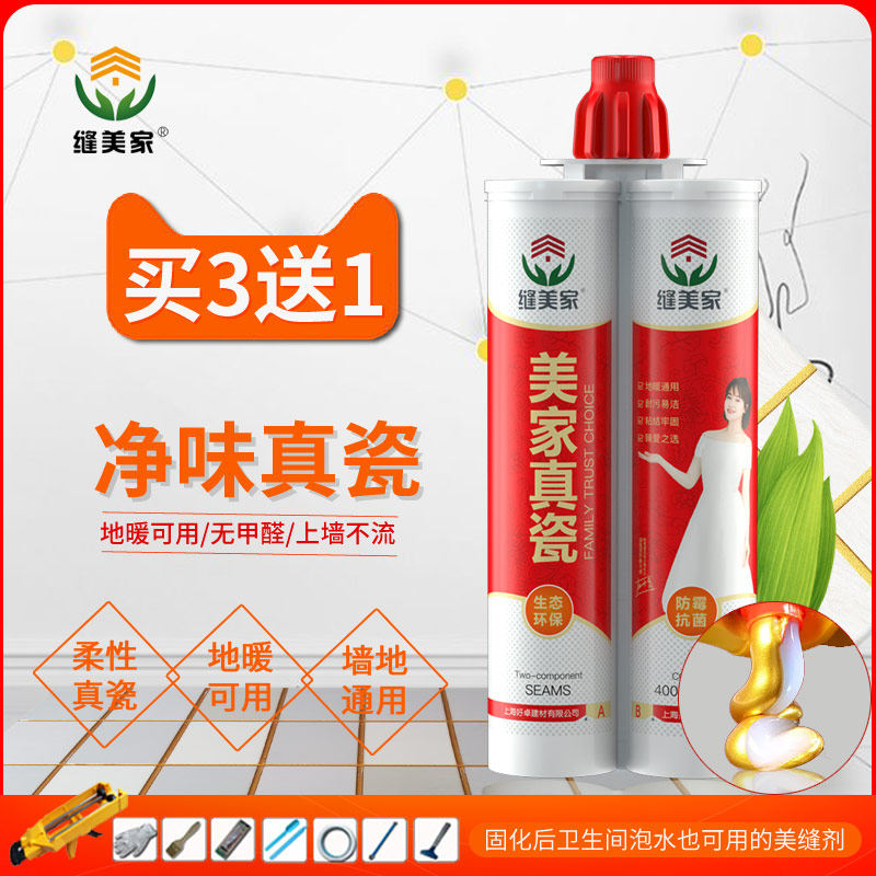 缝美家品牌双组份美缝剂瓷砖专用地砖防水瓷缝剂包邮送十大工具