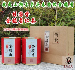 金骏眉红茶 桂圆香金骏眉 浓香型 桐木关特级 正山小种 厂家直销