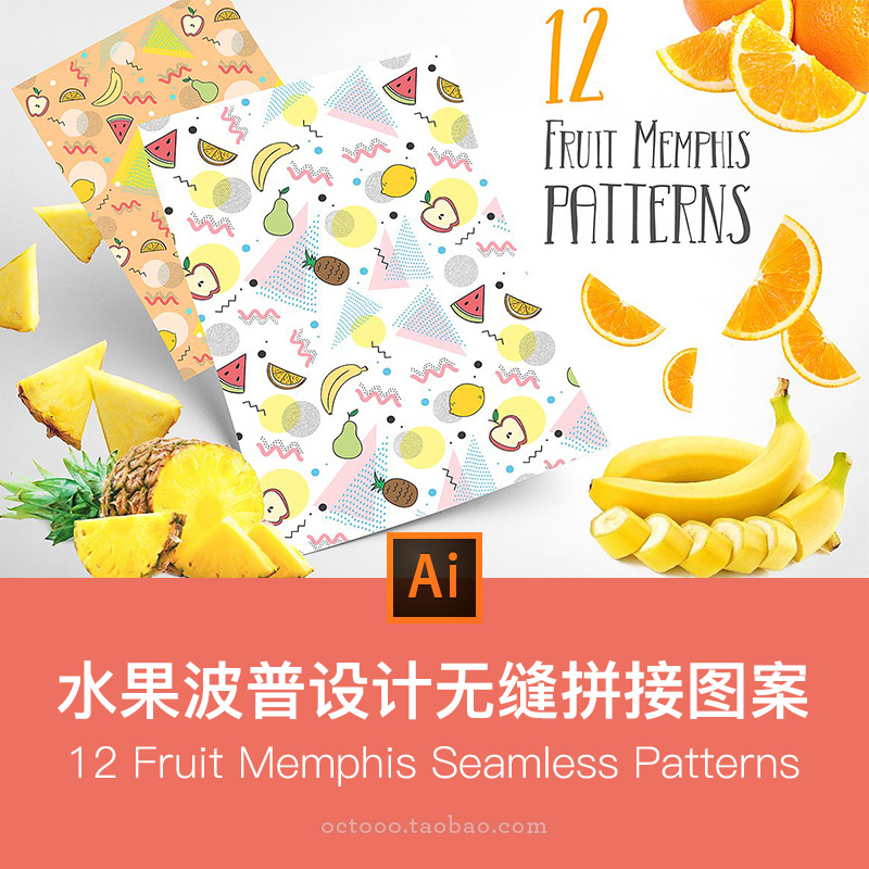 52背景纹理-孟菲斯风格水果无缝拼接图案波普矢量素材AI设计素材在类目 商务/设计服务, 设计服务, 设计素材/源文件中 - 来自Buy2taobao.com提供专业的淘宝代购服务