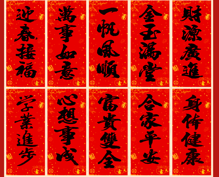 四字小对联
