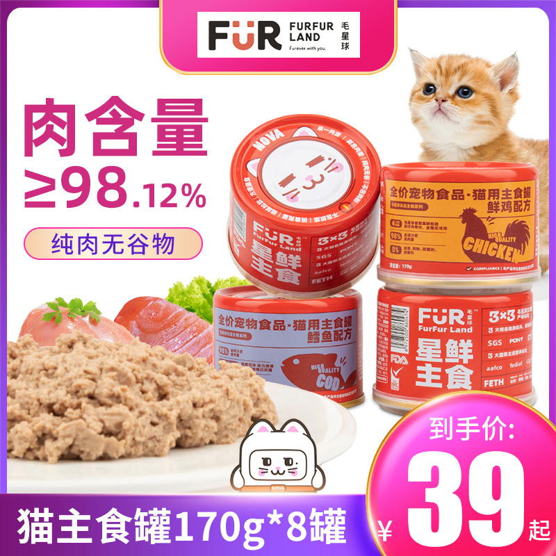 毛星球猫咪全猫主食罐头星鲜小红罐湿