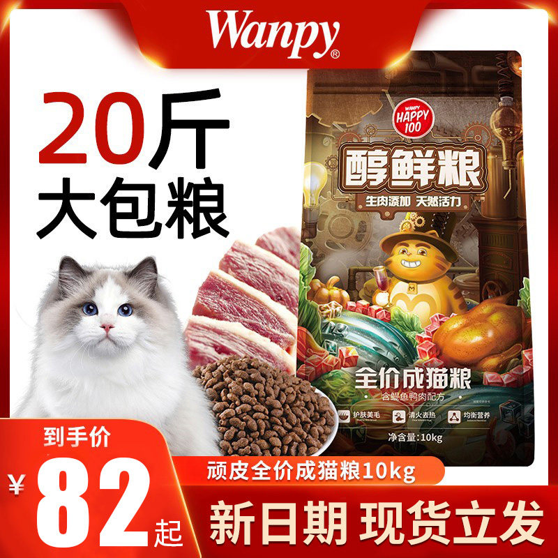 顽皮10kg成猫通用型双拼全价猫饲料