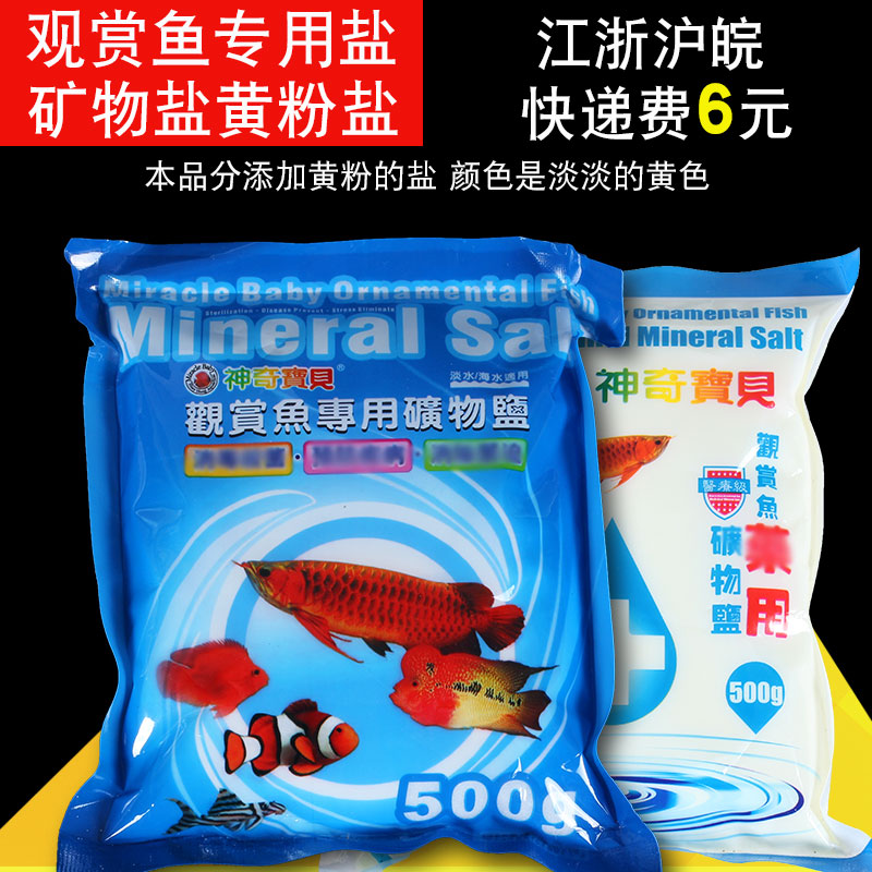 神奇宝贝观赏鱼专用盐热带鱼矿物盐500g水族用盐水族鱼缸用盐|ruв категории животное/Животное питание и принадлежностей, аквариум мира, Другие полезные бактерии - от Buy2taobao.com для оказания профессиональной услуги покупки агента Taobao