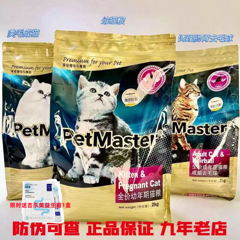 petmaster佩玛思特成猫粮美