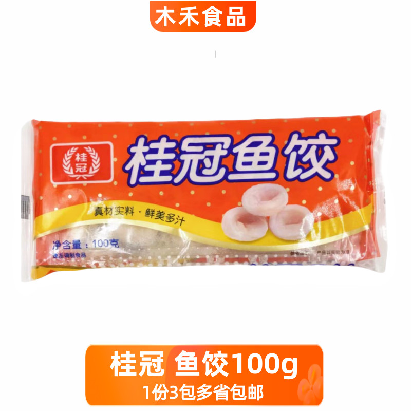 桂冠100g鱼饺台湾风味火锅豆捞麻
