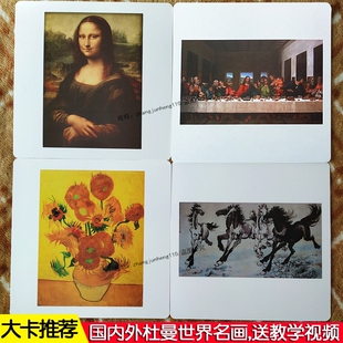 幼儿杜曼世界名画闪卡宝宝早教全右脑开发百科美图油画国画大卡片