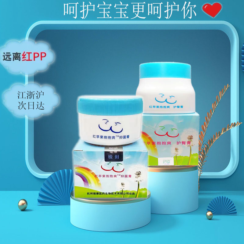 红苹果宝宝爽新生儿宝宝爽pp霜护臀膏婴儿红屁屁红苹果抱抱爽儿童