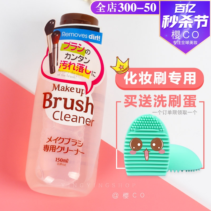 日本原装大创DAISO粉刷清洁剂化妆刷子清洗液洗刷水正品包邮150ml