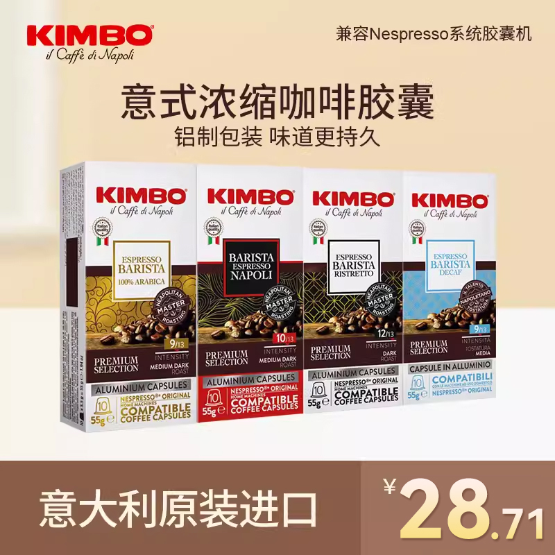 kimbo意大利原装进口铝制咖啡胶囊盒装10粒 适用于nes系统机