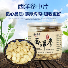 泓品堂 西洋参片100g 长白山西洋参切片 含片 正品花旗参 买3送1