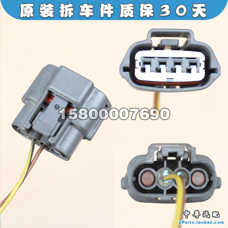 适配日产风度A32 A33天籁2.3 3.5公爵 发电机插头 原装拆车2线3线
