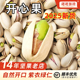 2025新货开心果坚果原色大颗粒盐焗味孕妇零食干果散装