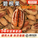 2025新货坚果碧根果原味无添加干果散装奶油味碧更果大颗粒