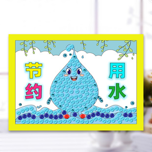 节约用水纽扣画diy手工材料包小学生幼儿园环创主题文化墙半成品