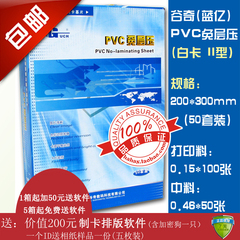 谷奇蓝亿PVC免层压卡白卡2型PVC证卡材料 20*30 50套 一包包邮