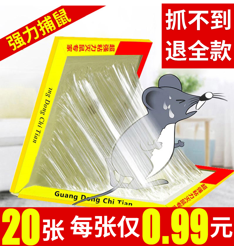 老鼠粘超强力粘鼠板捉沾大号老鼠贴胶药夹捕鼠神器正品家用一窝端