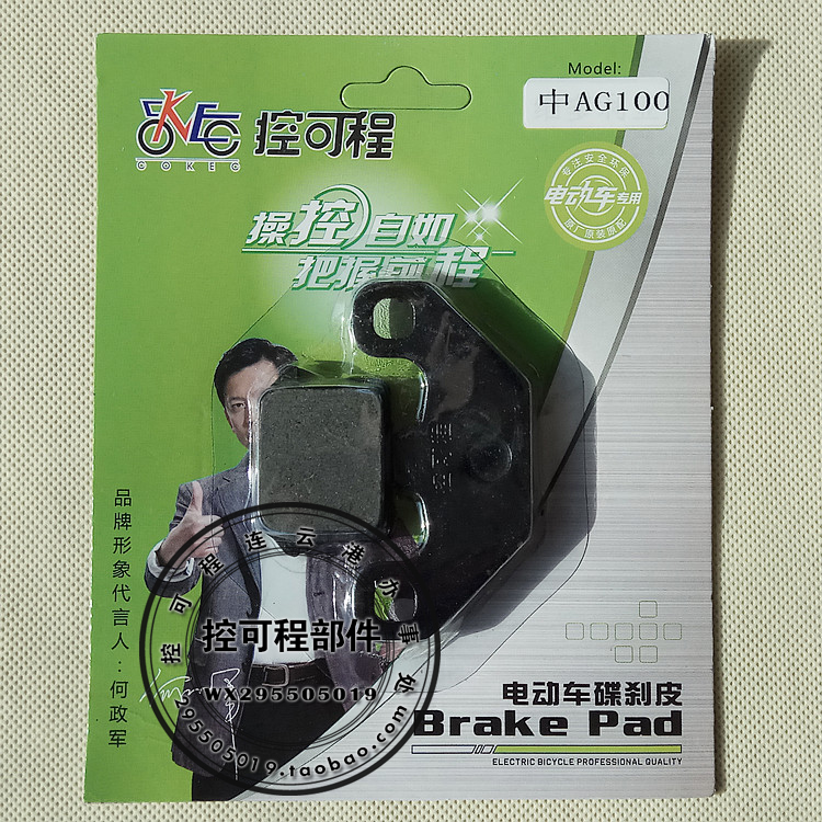 控可程中AG100电动车碟刹片来令片碟刹电动车碟刹皮碟刹片刹车块在类目 电动车/配件/交通工具, 电动车零/配件, 电动车刹车装置中 - 来自Buy2taobao.com提供专业的淘宝代购服务