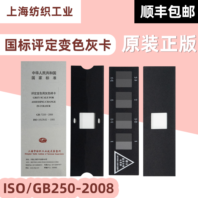 国标变色灰卡评定变色用灰色样卡GB/T250-2008纺织耐黄氧化测试卡