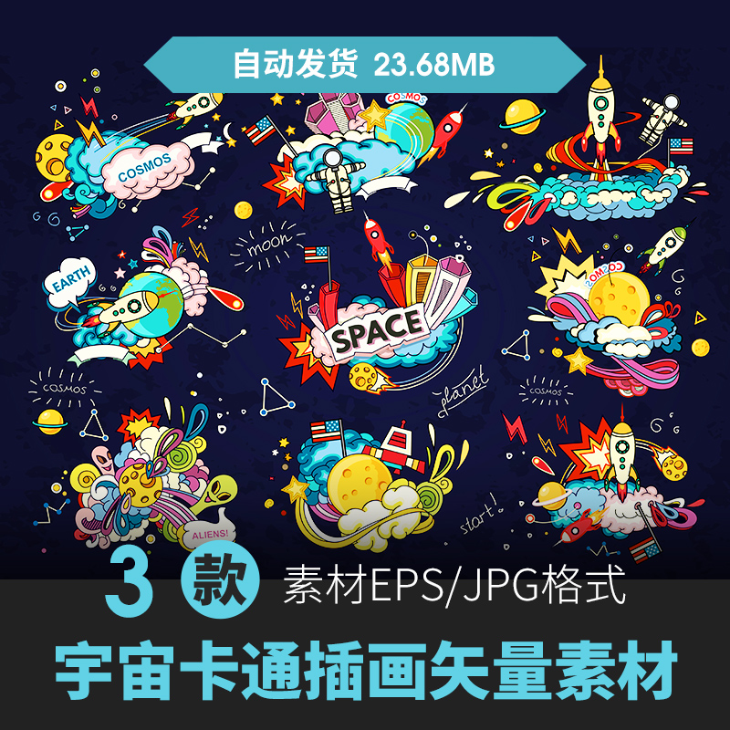 卡通太空宇航员宇宙星球儿童插画科幻恒星儿童AI矢量背景设计素材