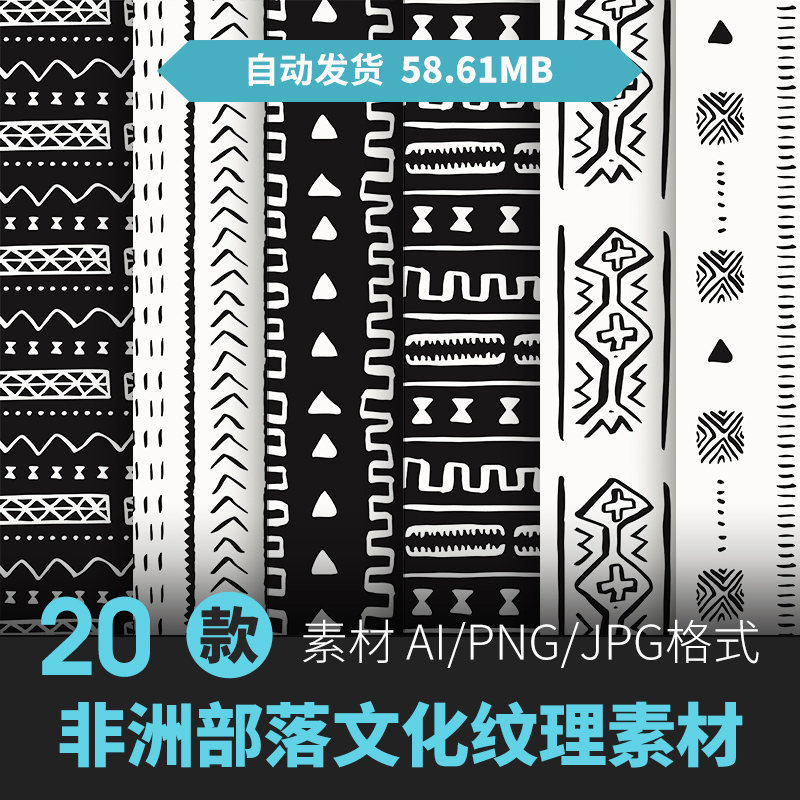 AI手绘非洲部落民族花纹装饰服装印刷包装背景纹理图案设计素材