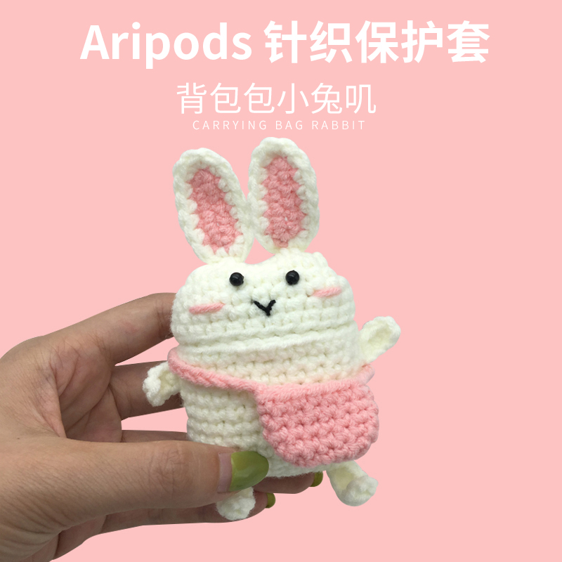 适用于airpods1/2代手工针织毛线保护套背包小兔叽pro2苹果耳机3代编织套ins萌兔