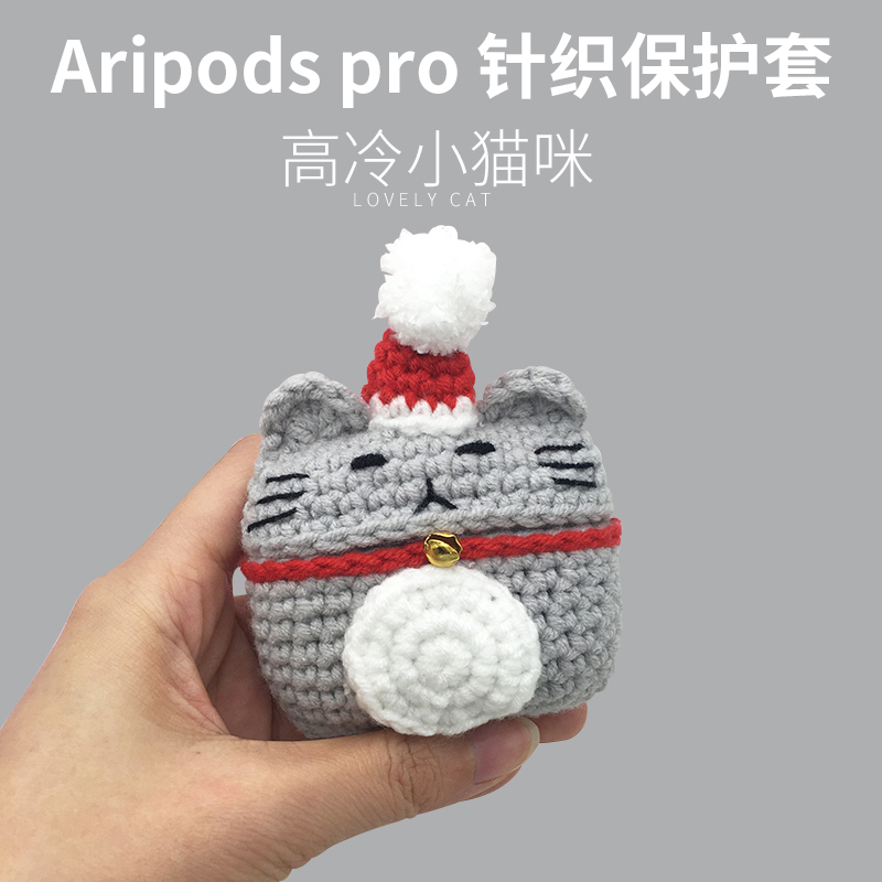 适用airpods pro2保护套猫咪手工编织毛线苹果耳机套3代创意礼物