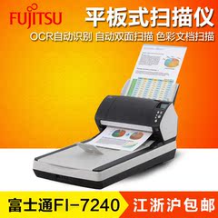 富士通（Fujitsu）Fi-7240扫描仪A4高速双面自动进纸带平板