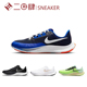 热销Nike Air Zoom Rival Fly 3 减震 低帮 跑步鞋 黑CT2405-001