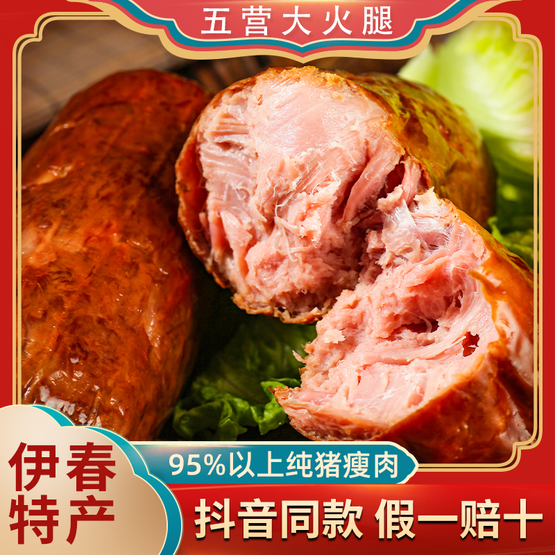 东北风味伊春特产零食小吃五营大火腿