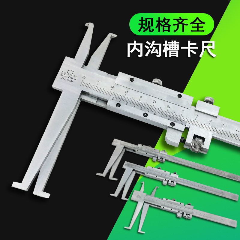 湛江内钩槽内沟槽游标卡尺内孔内槽长爪内径内测电子7-125 9-150