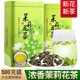 茉莉花茶茶叶新茶浓香型绿茶2024礼盒装商用散装罐装横县龙珠500g