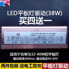 LED平板灯驱动 kR防水镇流器 智能IC恒流电源 32W36W38W40W 600ma