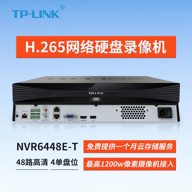 TP-LINK TL-NVR6448E-T四盘位48路网络硬盘录像机1200万像素远程