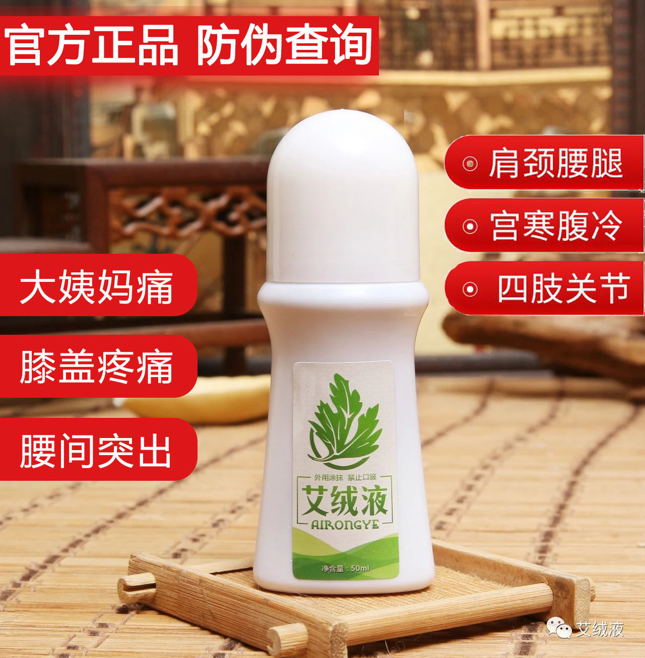 痛经_官方正品艾绒堂艾绒液艾草艾灸排湿驱寒痛经暖宫肩颈椎腰腿关节