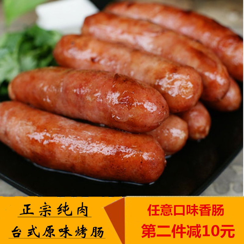 正宗台湾香肠原味纯肉烤肠火山石烤肠20根1000克 量大可批發|ruв категории зерно риса/север и Юг сухих грузов/приправы, север и Юг сухих грузов/мясо сухих грузов, копчёное мясо/колбаса/ветчина изделия, колбаса/колбаса - от Buy2taobao.com для оказания профессиональной услуги покупки агента Taobao