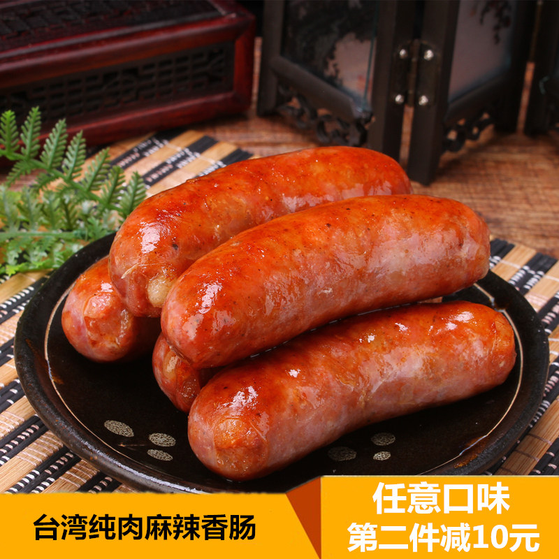 麻辣香肠台式纯肉烤肠腊肠热狗微辣 10根500g装包邮可批