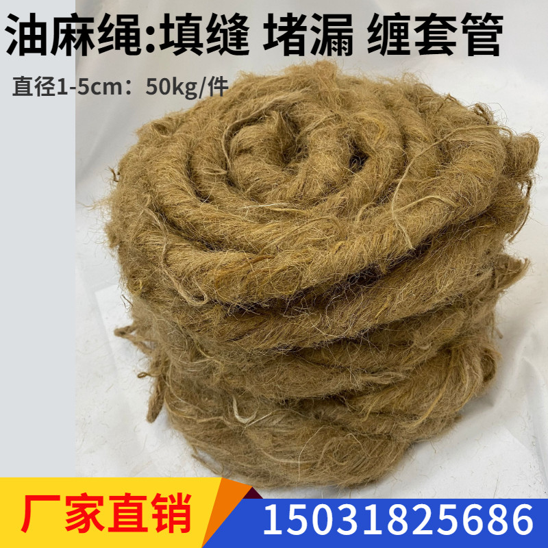 管道油麻绳防水堵漏填缝沥青麻筋密封套管油麻沥青麻丝套管麻绳