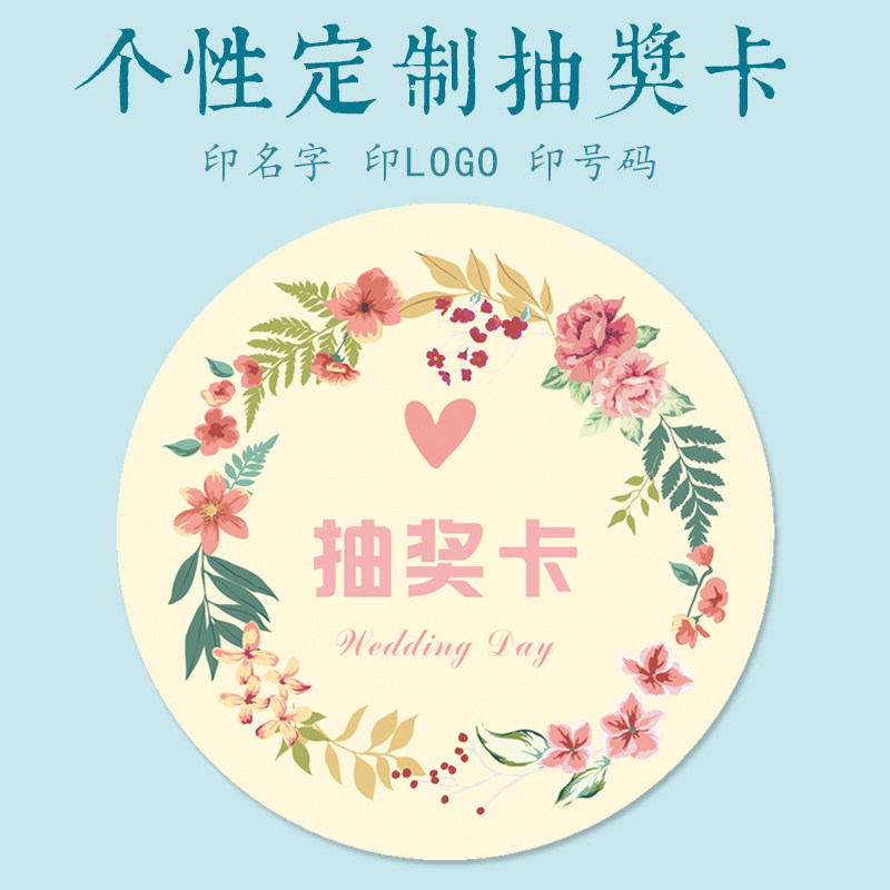 抽奖小卡片定制个性创意结婚礼数字号码纸制作公司商务年会抽奖券