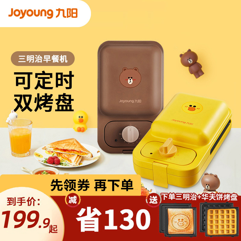 九阳三明治早餐机轻食机华夫饼机家用定时多功能吐司压烤机一人食在类目 厨房电器, 其它厨房家电, 三明治机中 - 来自Buy2taobao.com提供专业的淘宝代购服务