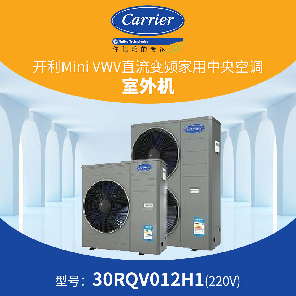 carrier开利中央空调30rqv012h1变频水机一拖四空调地暖一体机