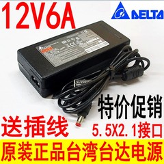 原装台达 12V6A电源适配器 低音炮监控 12V6A 5A 12V3A开关电源