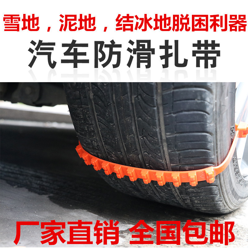 汽车扎带轮胎防滑扎带雪地泥泞地脱困防滑链摩托车轮胎重复使用|msdalam kategori kereta/artikel/Fitting/Refit, aksesori luar automotif/pemasangan hiasan/melindungi, perlindungan kereta, rantaian tayar - dari Buy2taobao.com untuk memberikan perkhidmatan ejen Taobao profesional membeli
