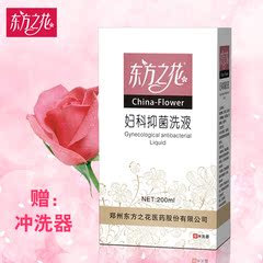 东方之花 正品 女性私处护理  妇科抑菌洗液200ml 送冲洗器