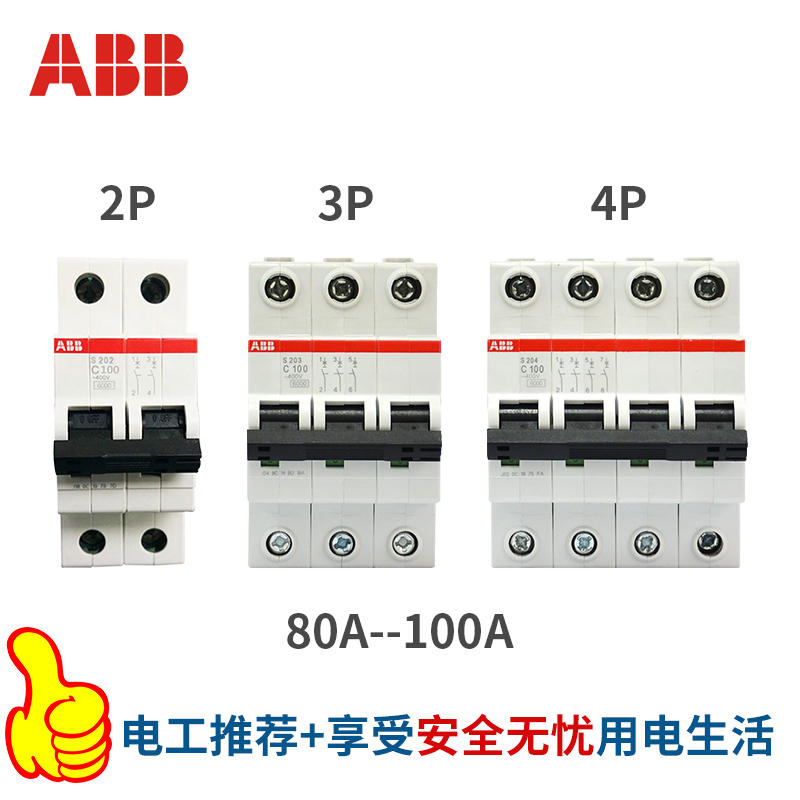 ABB断路器空气开关2P3P4P家用80A100A总闸220V双极380V三相四线