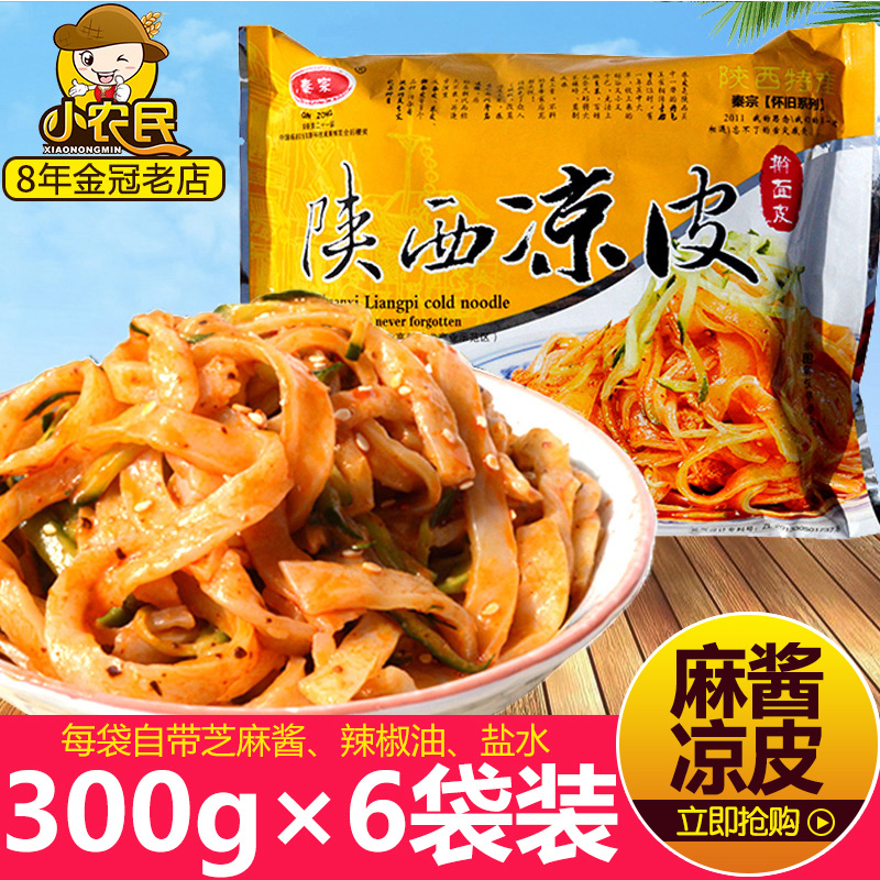 陕西特产麻酱凉皮秦宗擀面皮300g*6袋方便速食宝鸡小吃免邮在类目 粮油米面/南北干货/调味品, 方便速食, 其它中 - 来自Buy2taobao.com提供专业的淘宝代购服务