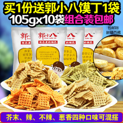 105g*10袋郭小八锅巴豆香麻辣味大米锅巴手工陕西特产零食小吃