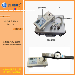 智取ZQ-11D扭力批扭力扳手校准仪扭力扭矩测试仪0-100公斤带缓冲