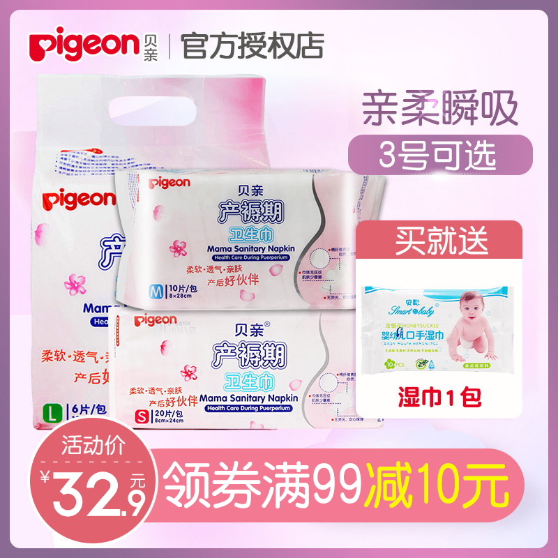 贝亲产妇卫生巾产后护理专用排恶露孕妇产褥期月子用品加长加大L6在类目 孕妇装/孕产妇用品/营养, 妈妈产前产后用品, 产妇卫生巾中 - 来自Buy2taobao.com提供专业的淘宝代购服务